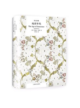 当当网 译文经典精装系列·纯真年代 伊迪丝·华顿 吴其尧 译 上海译文出版社 正版书籍