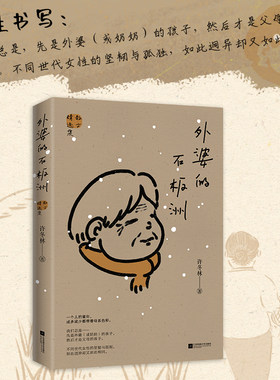 当当网外婆的石板洲女性坚韧