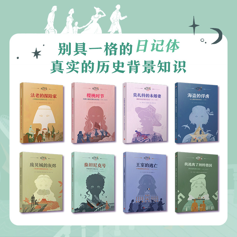 日记背后的历史（共8册）（著名学者钱理群作序推荐，用精彩故事再现难忘历史）使用感如何?