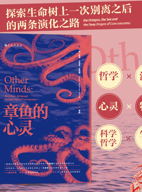 当当网 章鱼的心灵：纽约时报·书评年度推荐 出版人周刊十佳科普著作 彼得·戈弗雷-史密斯Peter Godfrey-S
