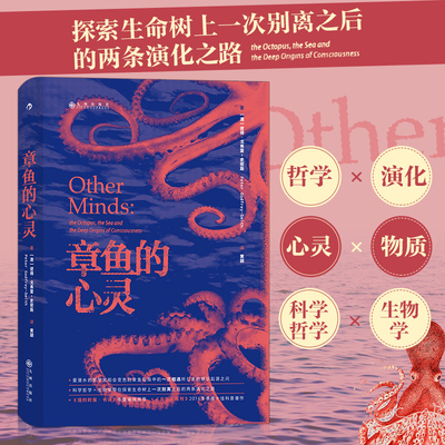 当当网 章鱼的心灵：纽约时报·书评年度推荐 出版人周刊十佳科普著作 彼得·戈弗雷-史密斯Peter Godfrey-S