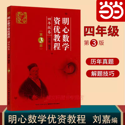 明心数学资优教程年级