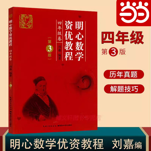 明心数学资优教程年级