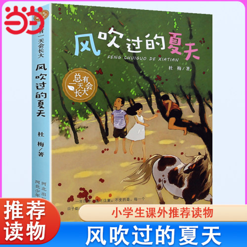 总有一天会长大风吹过的夏天
