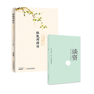 等一朵花开（林徽因诗传+谈资）套装共2册