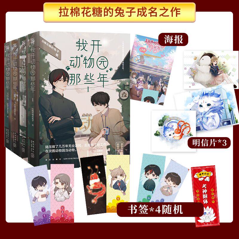 【当当网 正版书籍】我开动物园那些年（全集共4册）随书赠送海报、明信片及书签，拉棉花糖的兔子成名之作！使用感如何?