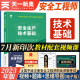 全国中级注册安全工程师2023职业资格考试辅导教材：安全生产技术基础