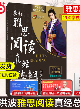 当当网 雅思阅读真经总纲(机考笔试综合版)刘洪波IELTS考试学习资料书 搭词汇听力顾家北写作王陆剑雅剑桥雅思真题19剑雅九分9分