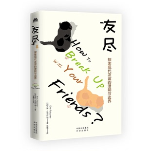 当当网 友尽 艾琳·法尔科纳 中译出版社（原中国对外翻译出版公司） 正版书籍