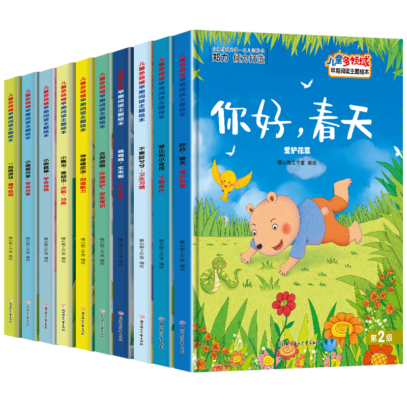当当网正版童书 硬壳精装儿童多领域早期教育绘本全套20册3–6岁幼儿园阅读故事书培养好习惯社交分享情商培养情绪管理性格养成