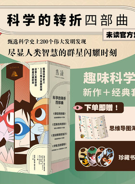 当当网 科学的转折四部曲 薛定谔的猫+巴甫洛夫的狗+斐波那契的兔子+宇航员的蜜蜂（套装4册）正版书籍