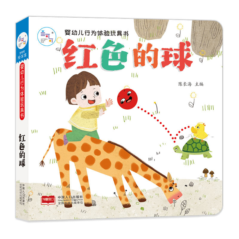 海润阳光 婴幼儿行为体验玩具书 红色的球 0-2岁启蒙儿童早教翻翻阅读幼儿学前婴儿不易撕烂益智玩具推拉书 触摸3d洞洞蒙氏绘本,书籍/杂志/报纸,益智游戏/立体翻翻书/玩具书,淘宝优惠券,粉丝福利购,淘宝优惠卷