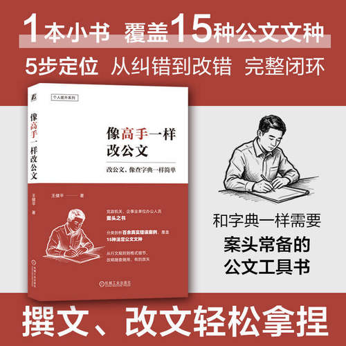 像高手一样改公文