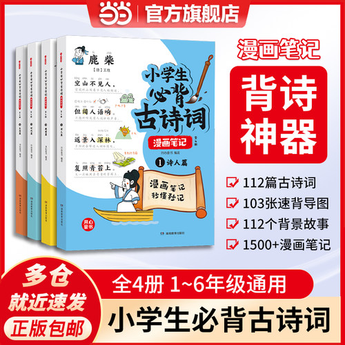 抖音同款正版！古诗词漫画笔记