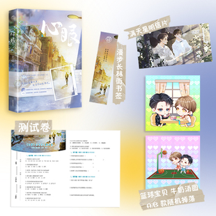 当当亲签版【赠心眼综合测试卷+精美长拉页+心动卡+书签】心眼 超人气作家北南继碎玉投珠后又一高口碑新作青春文学言情小说正版书