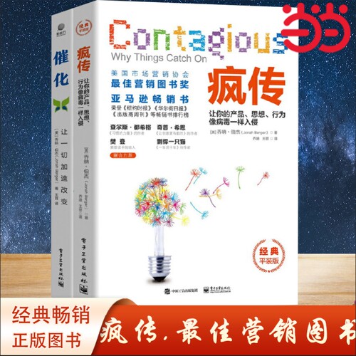 当当网营销书籍电子工业出版社