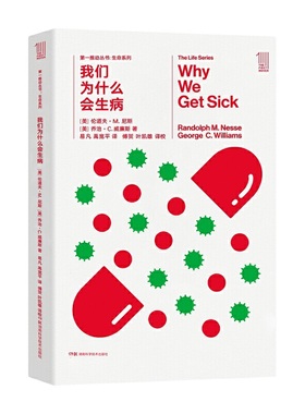 当当网 我们为什么会生病 推动丛书 生命系列 R.M.尼斯，G.C.威廉斯 自然科学科普读物 疾病在医学上的演变 湖南科学技术出版社