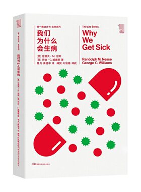 当当网 我们为什么会生病 推动丛书 生命系列 R.M.尼斯，G.C.威廉斯 自然科学科普读物 疾病在医学上的演变 湖南科学技术出版社