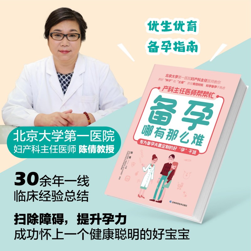 备孕哪有那么难孕前检查，排除疾病，孕前运动的要点与方法、孕前如何做好身体排毒、孕前营养补充、给处在迷茫中的备孕夫妻切实