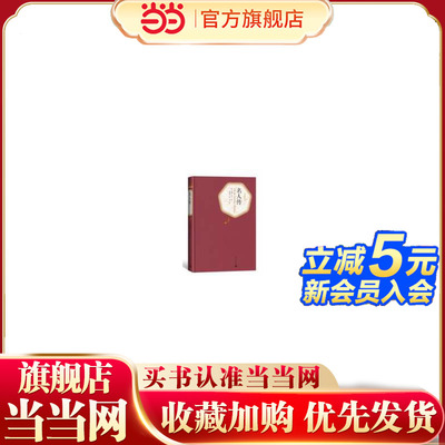 当当网 名人传 罗曼·罗兰 人民文学出版社 正版书籍