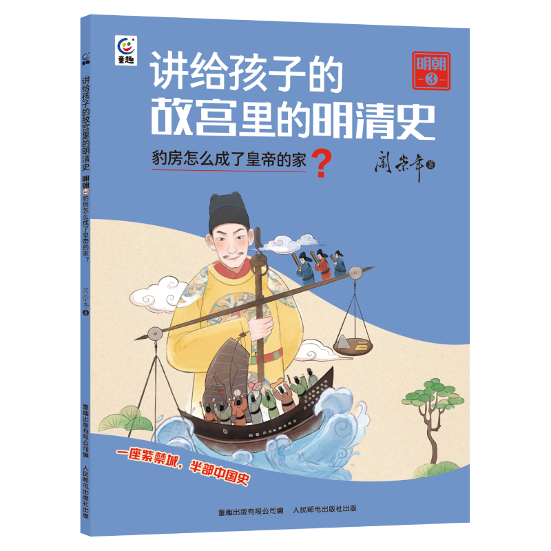 讲给孩子的故宫里的明清史 明朝3-豹房怎么成了皇帝的家？