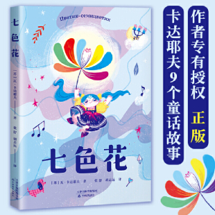 你会许下哪7个愿望？ 七色花 如果你有一朵七色花 正版 作者专有授权