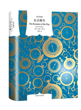 【当当网正版书籍】长日将尽 译文经典 石黑一雄代表作 诺贝尔文学奖得主 布克奖获奖小说 同名电影 又译告别有情天 长篇小说