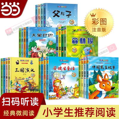 微阅读大象巴巴注音大字彩图