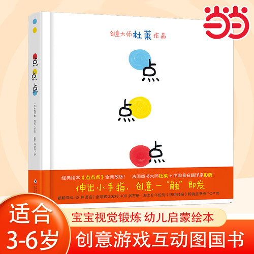 当当网正版童书点点点绘本