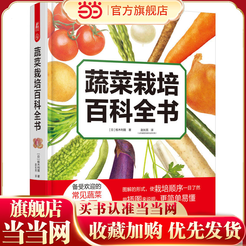 蔬菜栽培百科全书