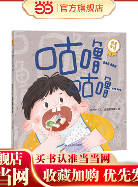 《咕噜……咕噜……》宝宝成长第一课：我会专心（你好不完美小孩）