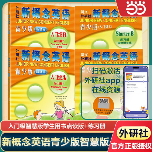 当当网】新概念英语青少版智慧版入门级123级AB学生用书教材练习册点读小学生初中生新概念智慧英语自学教材学习工具书朗文外研社
