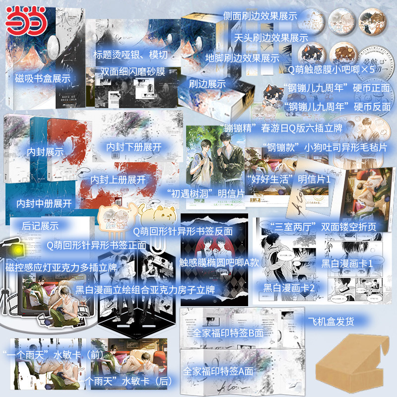 当当网【全家福印特签 豪华赠品款+飞机盒】一个钢镚儿全3册 典藏礼盒再版 畅销作家巫哲救赎青春口碑经典小说实体书 正版书籍