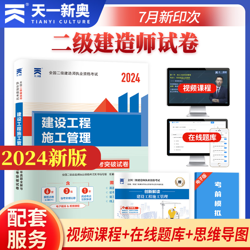 二级建造师2024试卷：施工管理