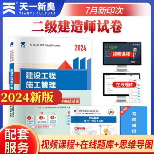 二级建造师2024试卷：施工管理