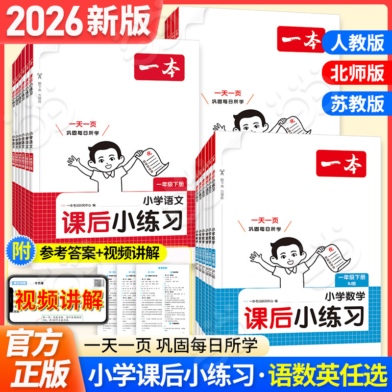 ���꼶�� ��Ӣ��PEP�桿�κ�С��ϰ �����������桿2026��һ��Сѧ�κ�С��ϰ������ѧӢ��һ�����������꼶�ϲ�PEP���˽�RJ�汱ʦBS�ս�SJͬ��ѵ���α�������ϰ��ҵ