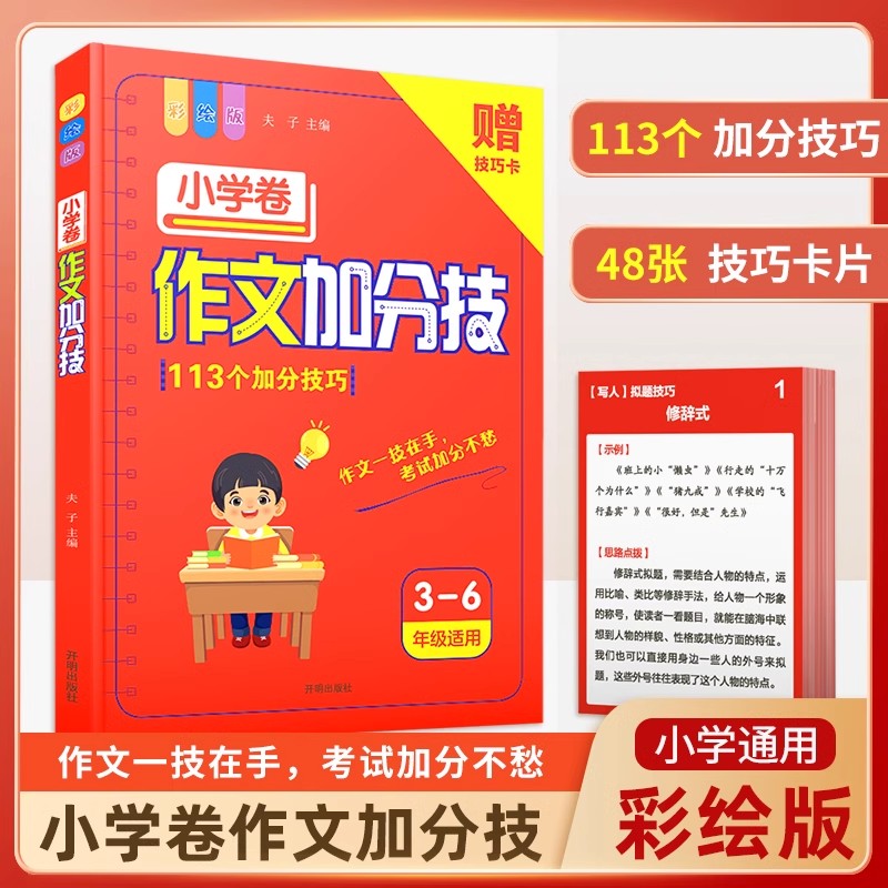 小学语文作文加分技当当网