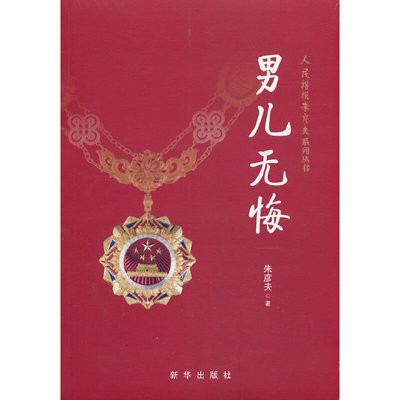 男儿无悔