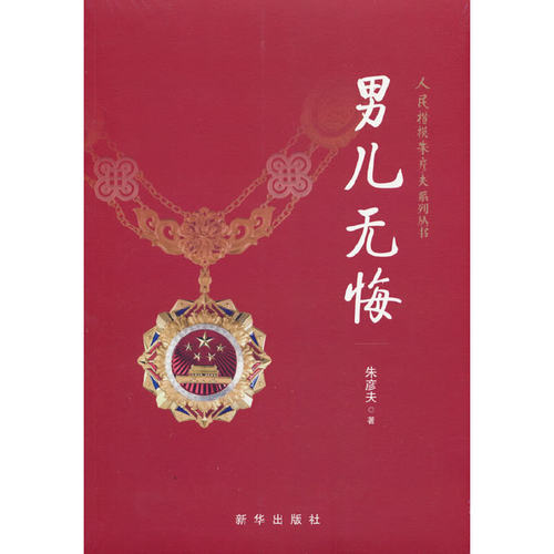 男儿无悔