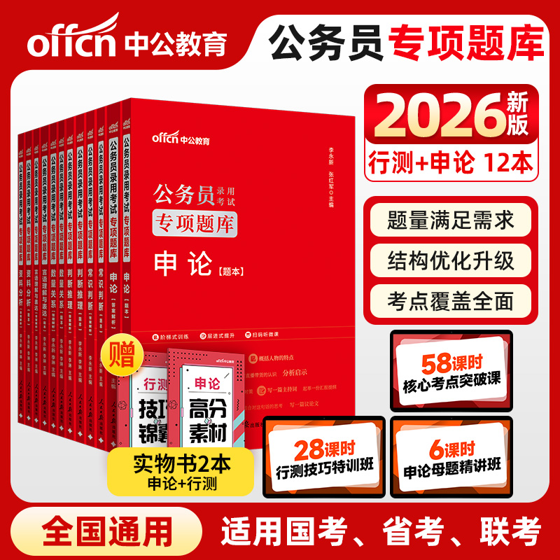 2026国家公务员专项题库