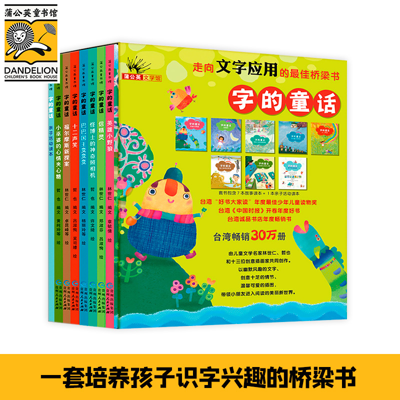 当当网正版童书 字的童话（培养孩子识字兴趣的桥梁书）林世仁著英雄巴巴国王变变变信精灵非注音版 小学生一二三年级课外书