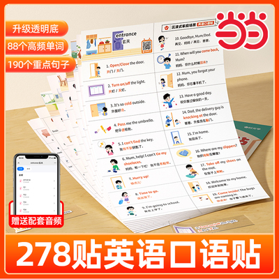 【时光学】英语口语便利贴纸 沉浸式家庭场景防水版日常英文高频词便签贴儿童小学生英语单词标签