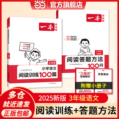 当当3年级一本语文阅读+答题方法