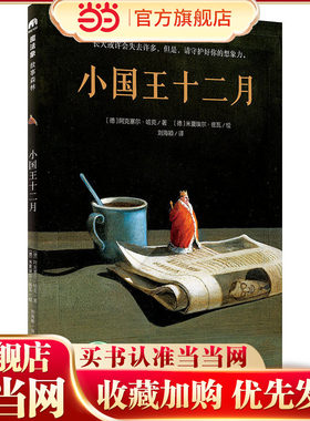 小国王十二月（魔法象·故事森林）