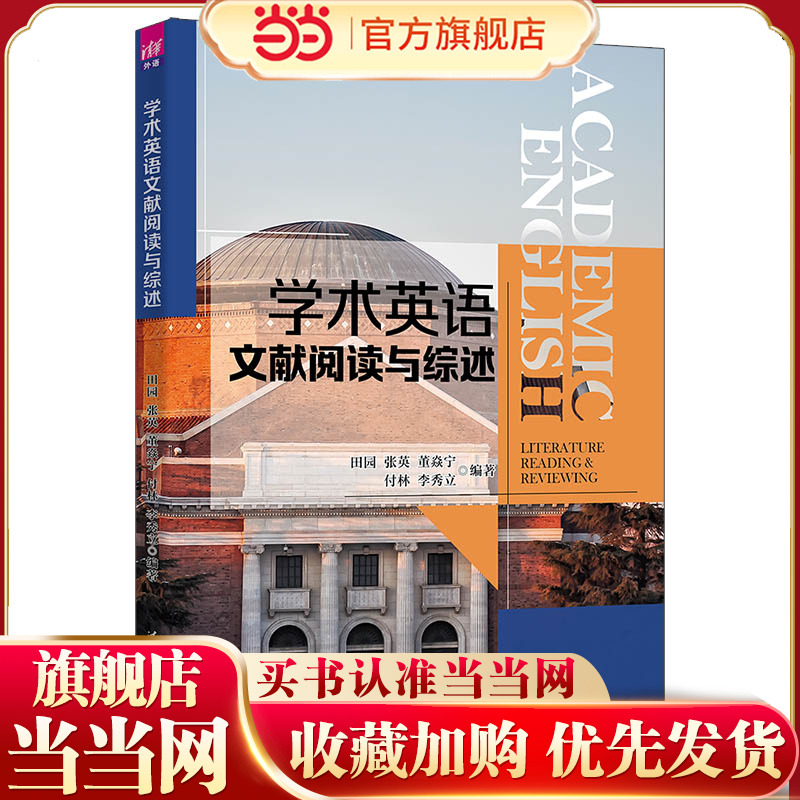 学术英语文献阅读与综述