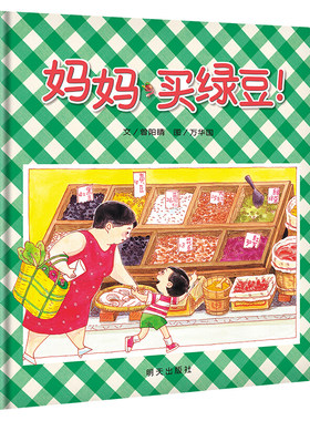 信谊图画书 2-5岁 信谊原创系列：妈妈买绿豆&爱吃水果的牛&爱吃青菜的鳄鱼&快乐工作 套装组合
