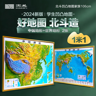 中国地形 面 世界地形 高清精雕版 PVC环保耐用 DEM数字高程制作地形 北斗1米1凹凸地图2张套装