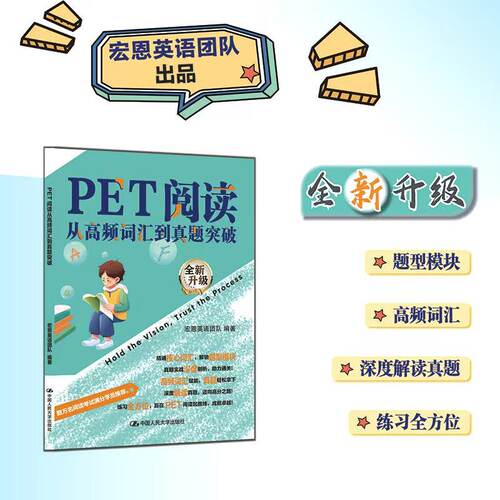 PET阅读从高频词汇到真题突破