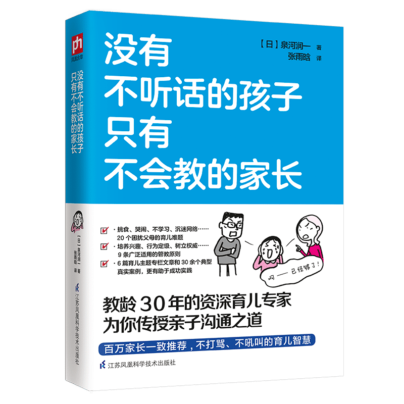 当当网 没有不听话的孩子 只有不会教的家长 正版书籍