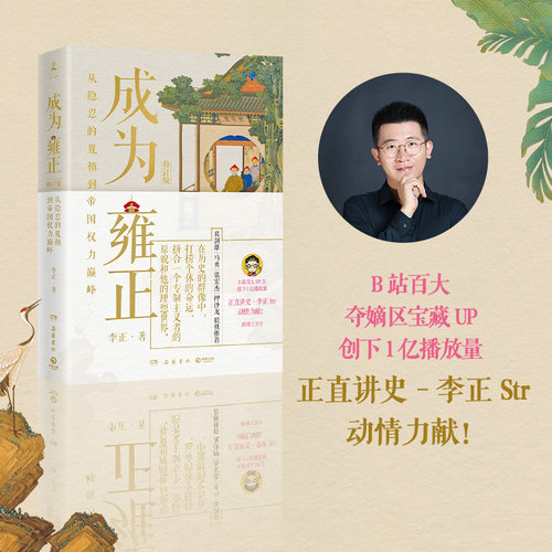 乾隆制造+成为雍正  2册 预计发货06.14